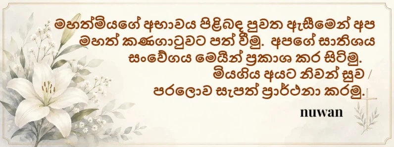 Condolence from nuwan