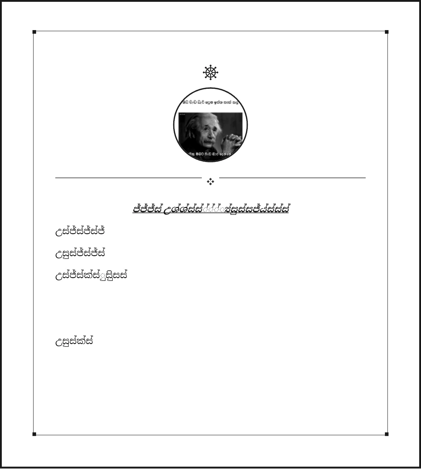 අමරසිංගහ විජය ආරච්චි